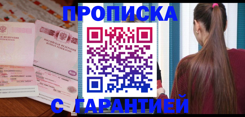 временная регистрация надежно в Краснодаре