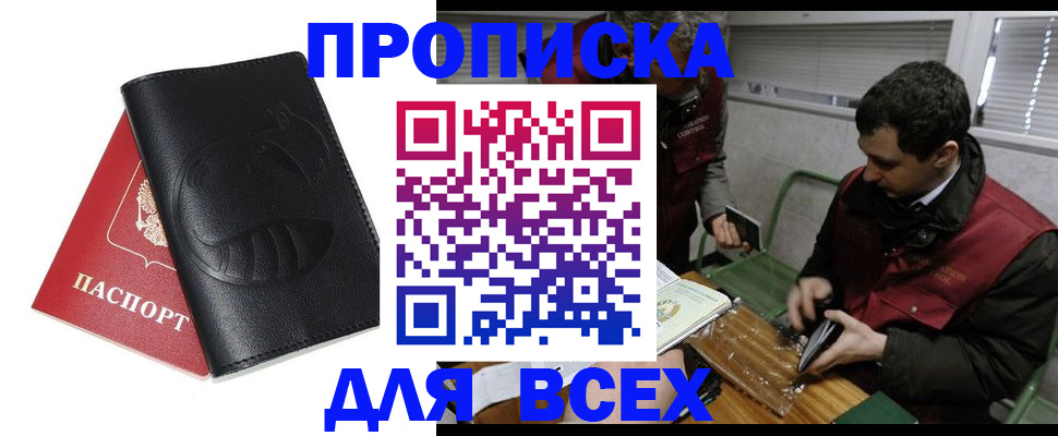 прописка ребенка в Краснодаре